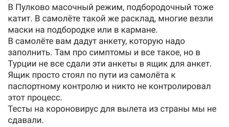 Россияне рассказали о реакции на «карантин» в Турции: «небольшой шок»