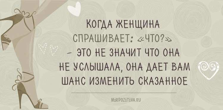 Женское обозначает. Когда женщина спрашивает что это не означает что. Когда женщина говорит. Когда женщина что то спрашивает. Женщина спрашивает высказывания.