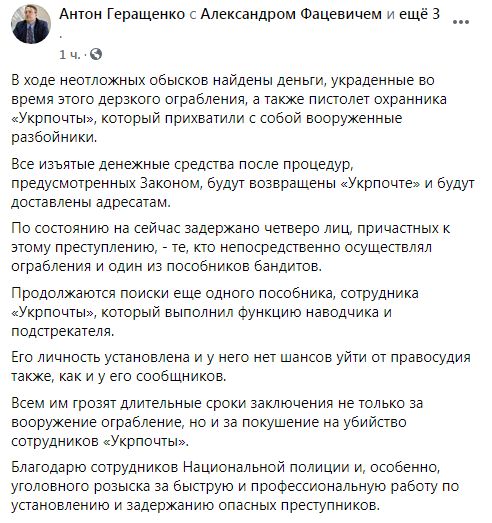 Деньги, украденные из автомобиля "Укрпочты" под Полтавой, найдены. Скриншот: Антон Геращенко в Фейсбук