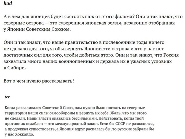 Неудобная правда о Курилах: фильм «Кунашир» шокирует японцев Неудобная правда о Курилах: фильм «Кунашир» шокирует японцев геополитика,россия