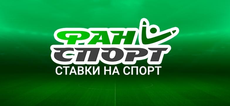 Букмекер Фан Спорт закроет свои ППС в Украине