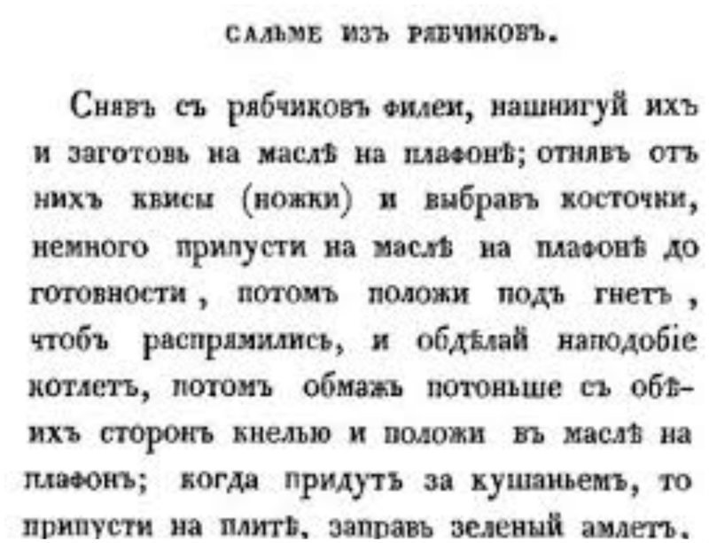 Обмазать кнелью. По некоторым сведениям кнель - это смесь трав, по другим именно так обозначалось приготовление кнелей - кусочков теста из фарша Ингредиенты, еда, интересное, рецепты, старинные