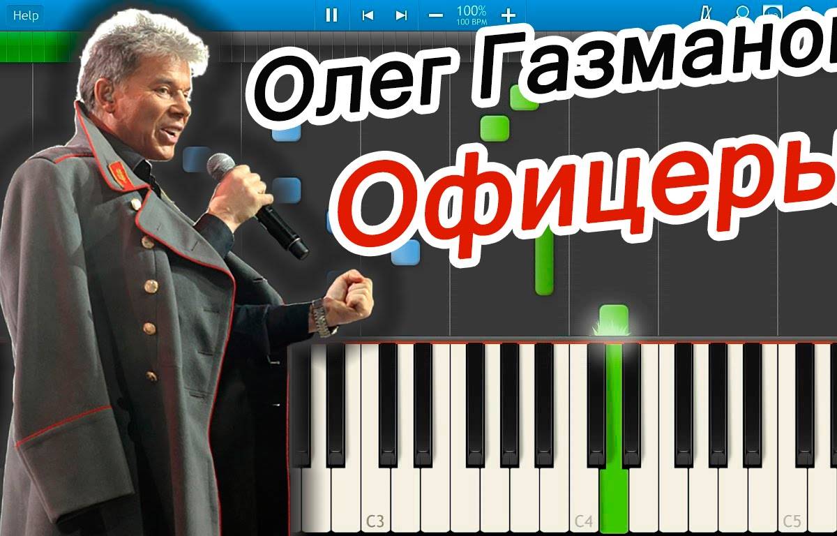 ОЛЕГ ГАЗМАНОВ ПЕСНЯ ОФИЦЕРЫ СКАЧАТЬ БЕСПЛАТНО ОЛЕГ ГАЗМАНОВ ПЕСНЯ ОФИЦЕРЫ СКАЧАТЬ БЕСПЛАТНО