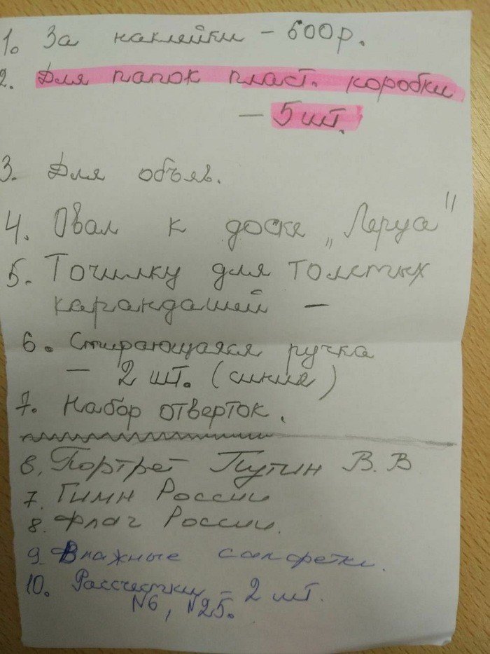 Поборы вне закона, а нас продолжают "доить" дети, детский сад, образование, прикол, родители, россия, юмор