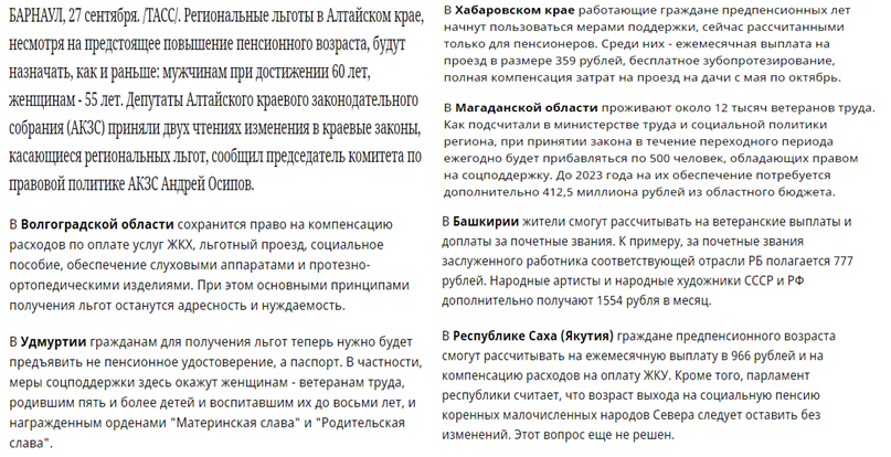 Ветеран ямала какие льготы. Ветеран труда Алтайского края льготы. Льготы ветеранам труда Красноярского края в 2021 году. Какие льготы имеет ветеран труда пенсионного возраста. Льготы ветеранам труда Красноярского.