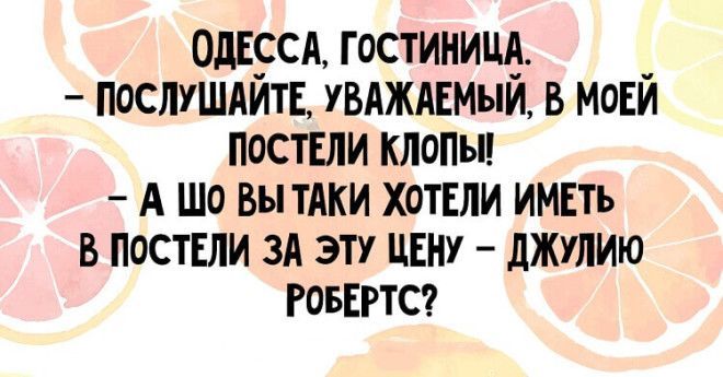 Самые кошерные одесские анекдоты. Посмеетесь от души 