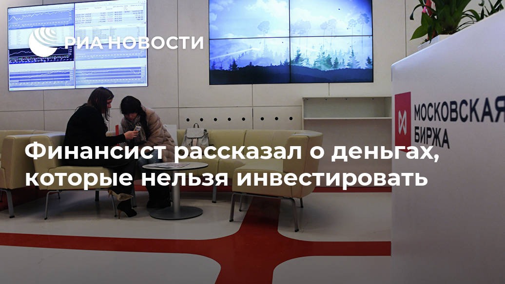 Финансист рассказал о деньгах, которые нельзя инвестировать деньги, следует, всего, только, погашением, большие, пришли, неожиданно, АфанасьеваЕсли, указывает, понадобятся, когда, сроку, надежные, облигации, инвестированию, размещать, можно, такие, Самостоятельно