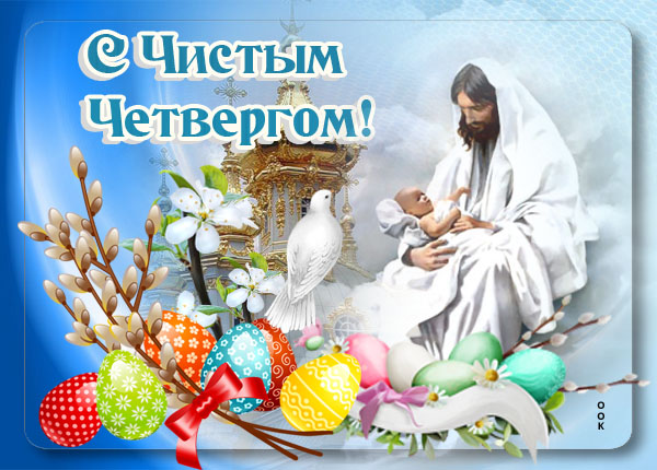 Чистый четверг: Священник рассказал, что можно и нельзя делать в ...