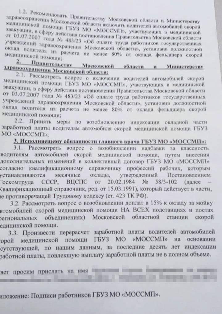 Водители автомобилей скорой помощи в Одинцово обратились к президенту РФ с просьбой повысить оклад, который не индексировался уже почти 10 лет. «Как и около десяти лет назад, окладная часть заработной платы водителя автомобиля скорой помощи Московской области составляет 14 680 рублей. Исходя из данного оклада, водитель без водительского стажа на одну ставку получает 28 тысяч рублей», – говорится в тексте.