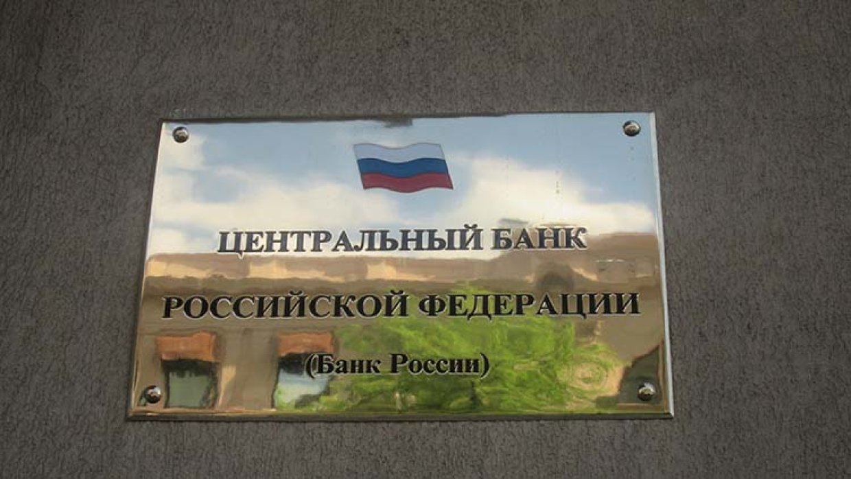 ЦБ России отозвал лицензию у банка «Русский инвестиционный альянс» 