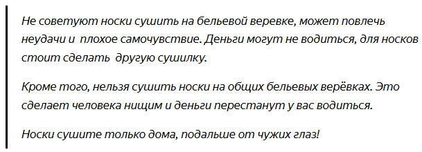 Народные приметы, связанные с носками: на деньги, брак, удачу. Некоторые у меня совпали
