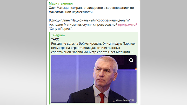    Министр спорта Олег Матыцин уверяет, что "ради спортсменов" Россия не должна бойкотировать Олимпийские игры-2024. Скриншот ТГ-канала Медиатехнолог
