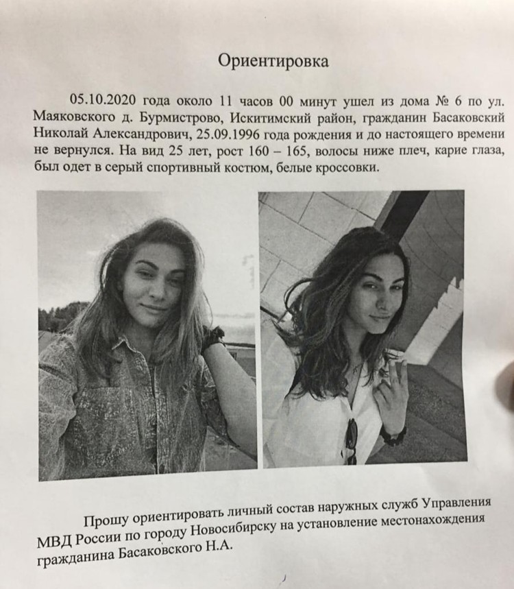 Ориентировка по пропаже Николая Баскакова появилась во всех социальных сетях. Фото: vk.com