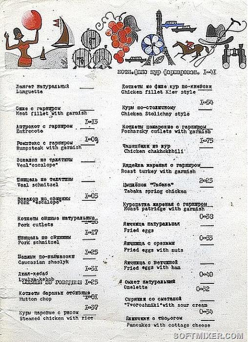 Московские рестораны советских времён