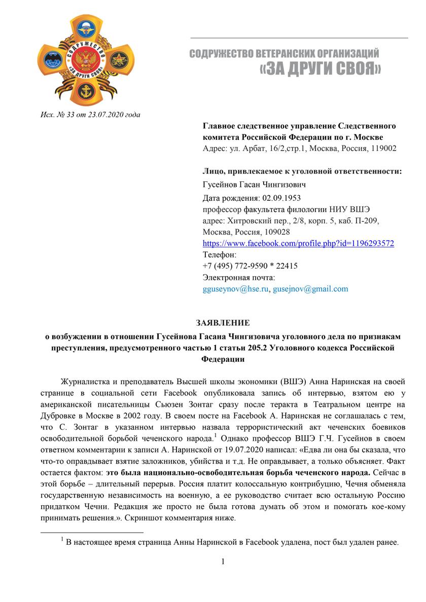 Безнаказанность порождает оправдание терроризма Безнаказанность порождает оправдание терроризма Гусейнов, России, Гусейнова, можно, после, который, чеченского, органы, безнаказанность, клоачный, народа», заговора», заявление, заведения, больше, деятель, своим, оправдывает, направили, терроризма