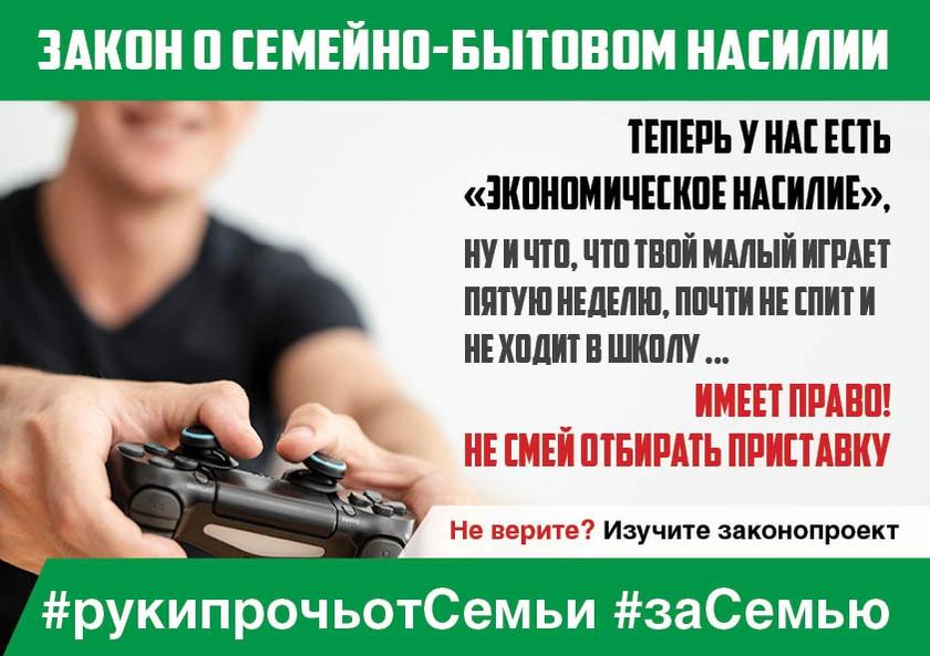 Проект закона о домашнем насилии