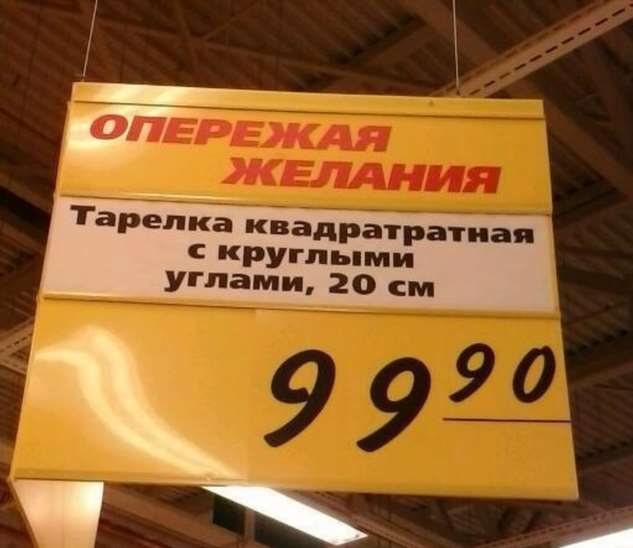 15+ шедевров от маркетологов, которые не поддаются никакой логике, но надолго врезаются в память