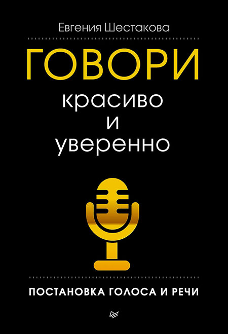 Язык популярности: 10 книг, которые помогут стать звездой в Clubhouse людей, общения, стать, рассказывает, также, приемов, книгу, которые, научиться, интересно, убеждать, прочитать, освоите, помогут, знаменитого, интересным, успеха, случались, говорить, приемы