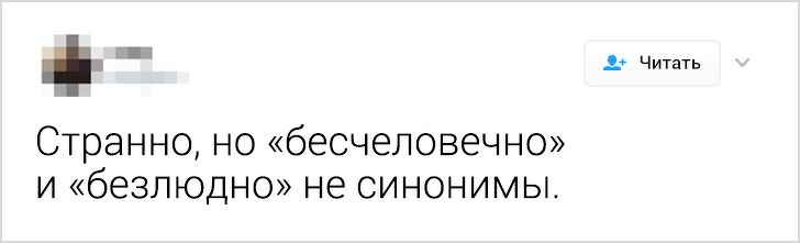 Русский язык может свести с ума даже тех, кто знает его с рождения. Вот 18 доказательств факты