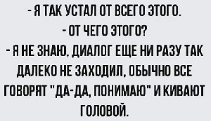 У меня всё хорошо, мне не чем Вас порадовать…