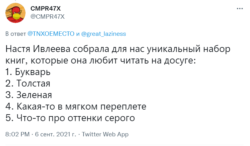 Настя Ивлеева собрала