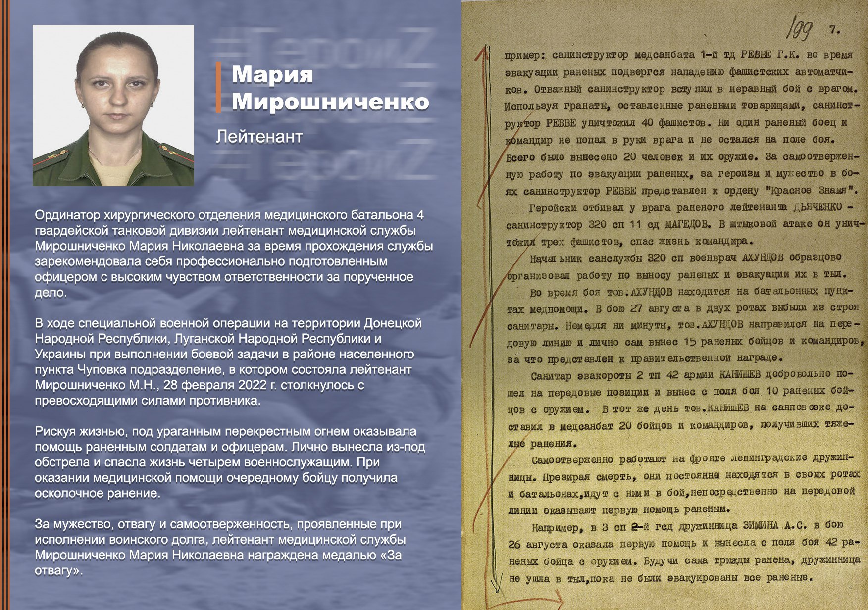 Герои нашего времени разговоры о важном. Мария Мирошниченко лейтенант медицинской службы. Специальная операция России на Украине герои. Герои специальной военной операции на Украине. Герои России в спецоперации на Украине.