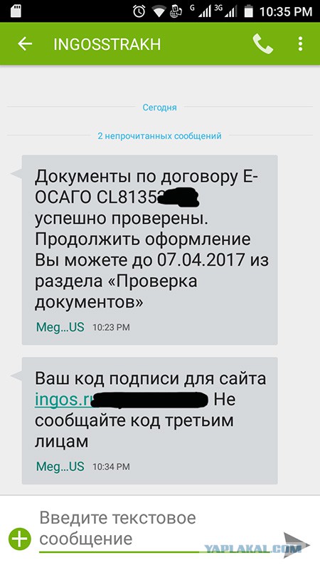 Как я докатился до E-ОСАГО