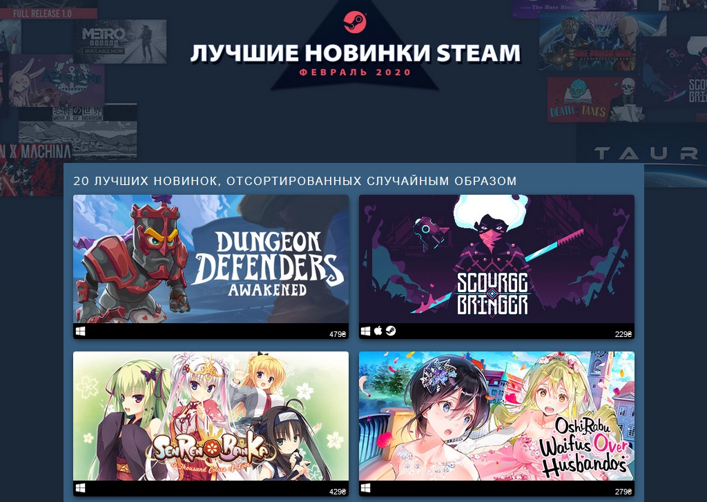 Steam представил Топ 20 лучших новых игр февраля 2020 года steam,Игры,ТОП-20