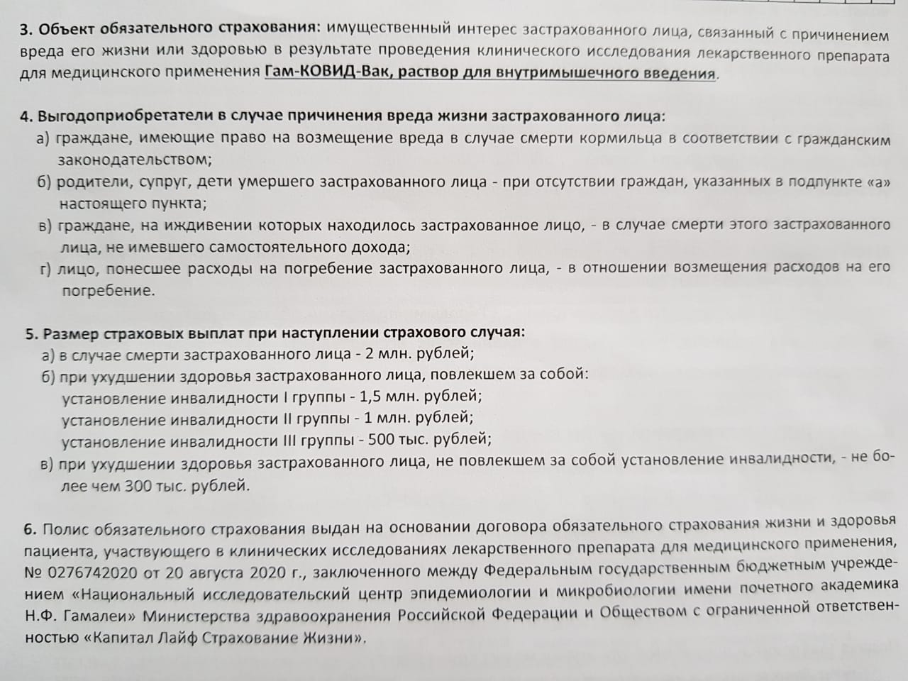 Смерти среди испытателей вакцины Смерти среди испытателей вакцины