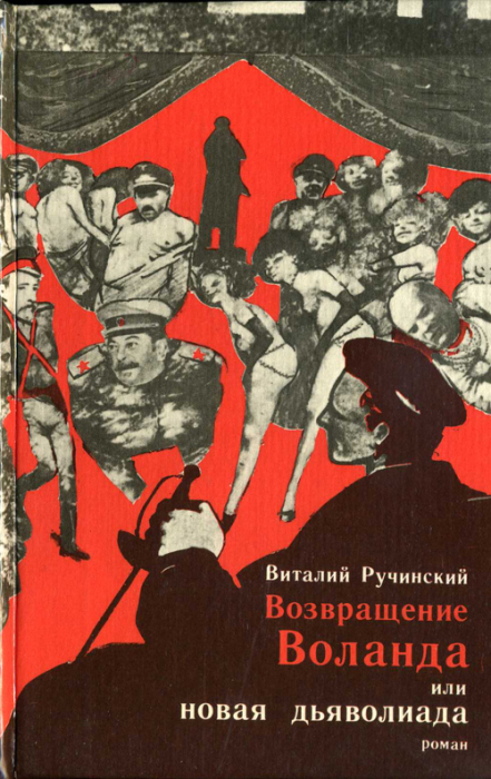 Авторы, которые заявили свои книги, как продолжение «Мастера и Маргариты» Булгакова