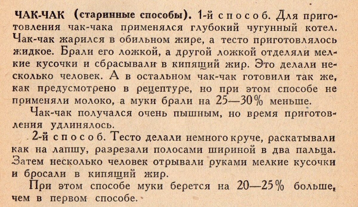 Татарский чак-чак: старинные способы приготовления и один рецепт времен СССР г,Казань [169398],город Казань г,о,[95235088],десерты,кухни мира,респ,Татарстан [169363],ул,Баумана [173194]