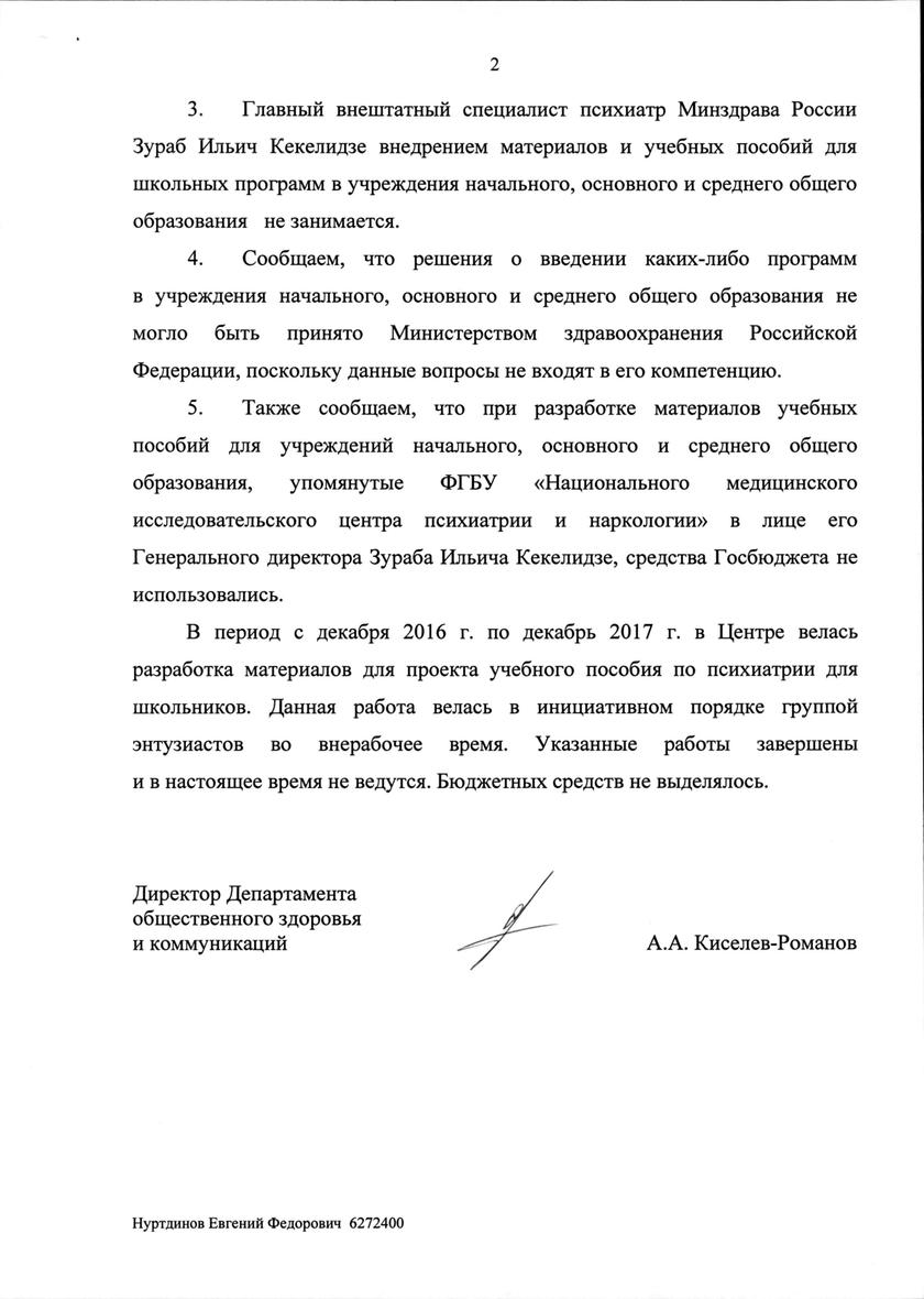 «Вы все неправильно поняли»: Минздрав открестился от заявления главпсихиатра о введении секспросвета в школах россия