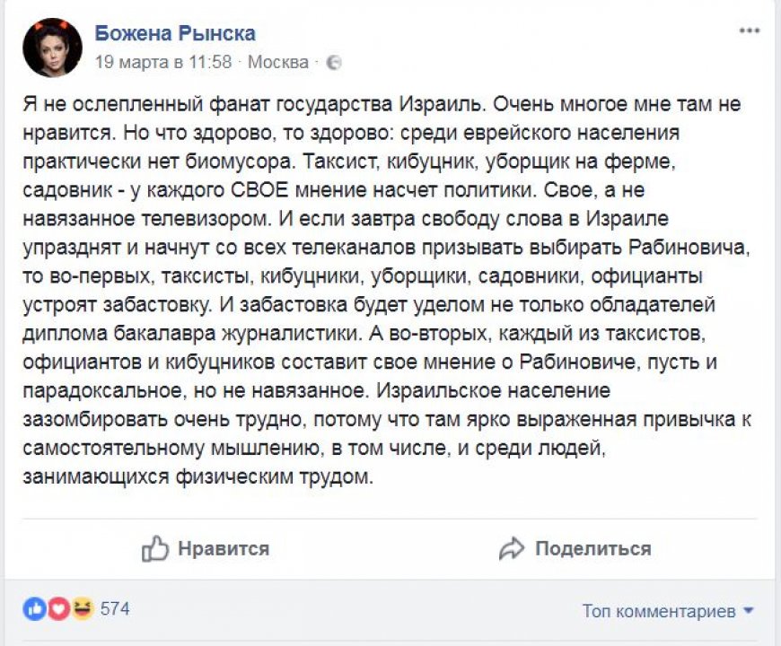 Русофобия Божены Рынски потерпела фиаско Русофобия Божены Рынски потерпела фиаско