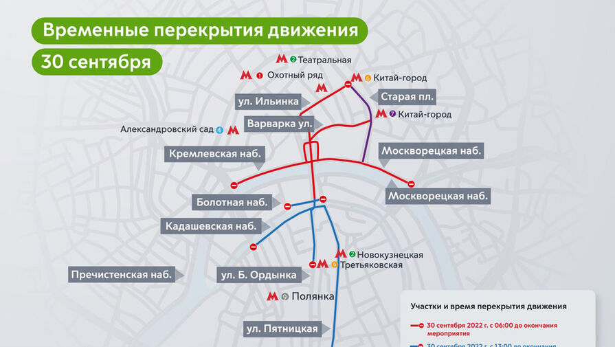 Дептранс: ряд центральных улиц Москвы будут временно перекрыты 30 сентября