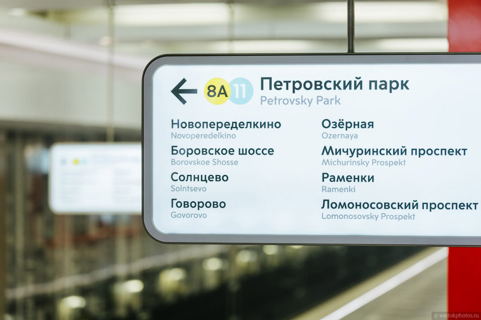 Как выглядят новые станции московского метро