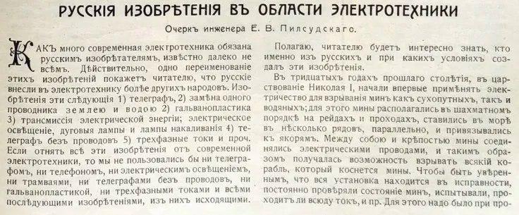 В Российской империи были сделаны важные изобретения мирового значения.