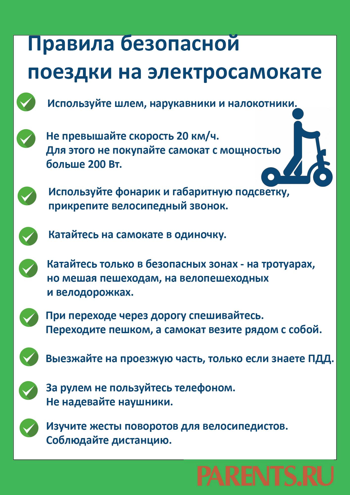 С какого возраста детям можно кататься на электросамокате детям, могут, можно, самоката, электросамокате, штраф, кататься, обозначаются, которые, электросамокат, скорости, самокате, ребенка, зонах, должен, взрослых, только, скорость, нарушение, штрафы