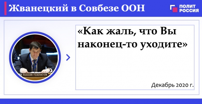 Сливные бачки и агрессия русских пельменей: самые колкие фразы дипломатов РФ за 10 лет