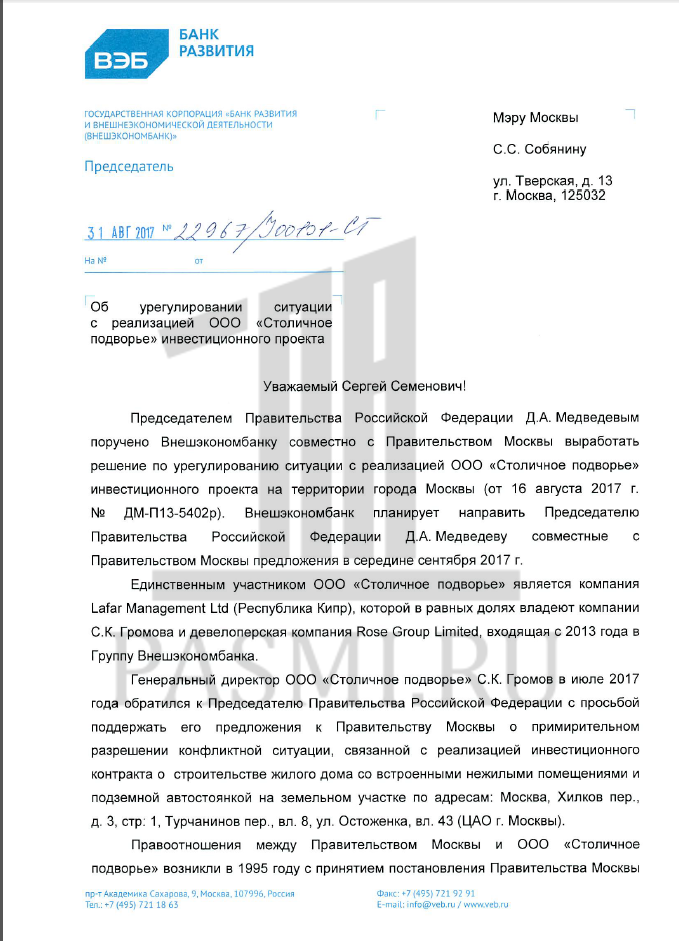 Собянин против Медведева — Москва отказывается платить ущерб в 5 миллиардов «Столичное, Москвы, Подворье», Хилковом, участок, жилого, компании, компенсации, участка, Большой, Верховного, рублей, правительства, ситуации, возможность, решения, квартир, Молчановке, Подворью», столичной