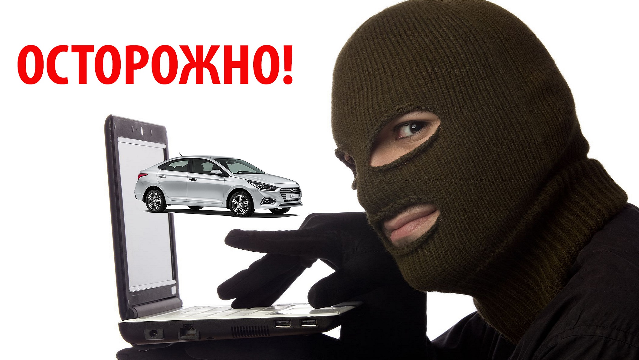 остались без денег и без автомобилей