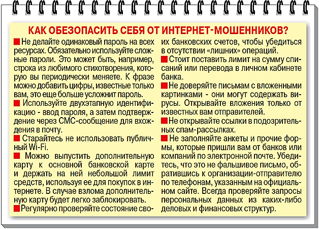 Что делают мошенники. Как уберечься от интернет мошенничества. Как уберечь себя от интернет мошенничества. Как обезопасить себя от мошенников. Как обезопасить себя от мошенников в интернете.