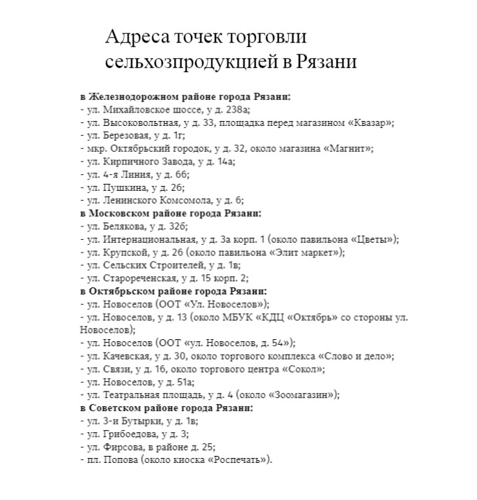 В Рязани определили 24 точки для торговли местной сельхозпродукцией