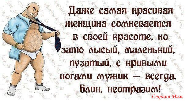 Как обращаться с мужчиной (инструкция по применению) мужчина, мужчине, зверя, забывайте, Помните, только, температура, равно, проявить, постоянная, этого, никогда, подумал, Когда, женщине, господь, создавал, мужчину, Мужчина, женщина