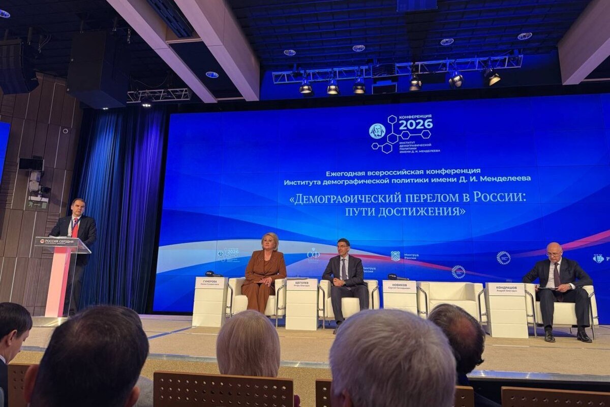 В Москве прошла конференция «Демографический перелом в России: пути достижения»
