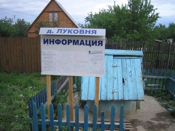 Деревня луковня подольск. Деревня луковня подольск