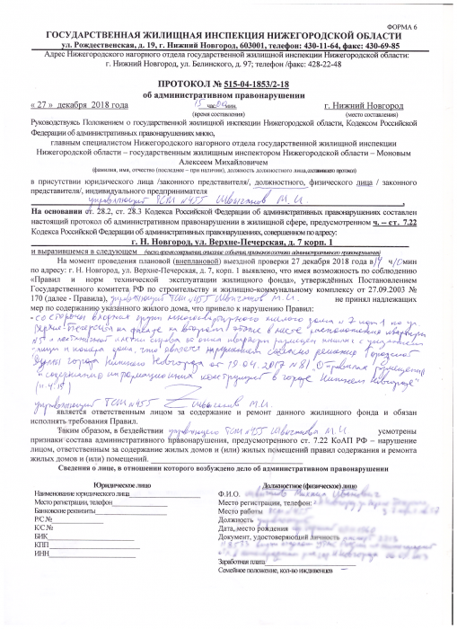 Лучшего нижегородского управдома оштрафовали за табличку «Дом образцового содержания» Длиннопост, ТСЖ, Дом образцового содержания, Штраф, Нижний Новгород