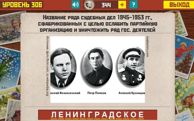 Вознесенский ленинградское дело. Кузнецов Ленинградское дело. Ленинградское дело 1949. Ленинградское дело 1945-1953.