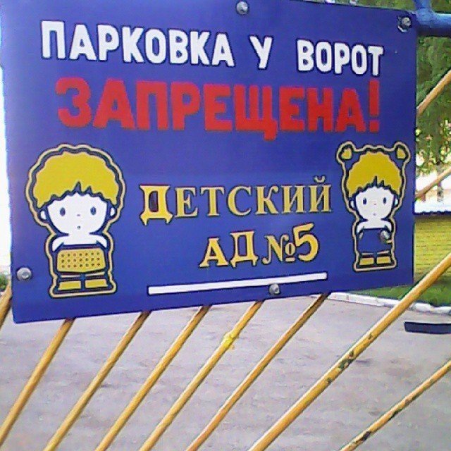 Детский сад - это испытание для детей и родителей дети, детский сад, образование, прикол, родители, россия, юмор