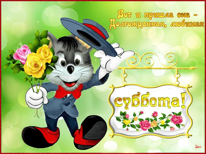 Улыбка субботнего вечера