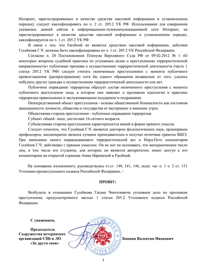 Безнаказанность порождает оправдание терроризма Безнаказанность порождает оправдание терроризма Гусейнов, России, Гусейнова, можно, после, который, чеченского, органы, безнаказанность, клоачный, народа», заговора», заявление, заведения, больше, деятель, своим, оправдывает, направили, терроризма